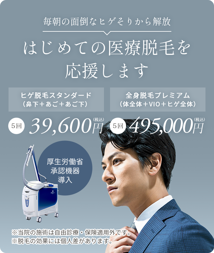 メンズ脱毛バナー