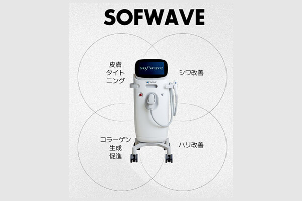 ソフウェーブの効果の詳細画像