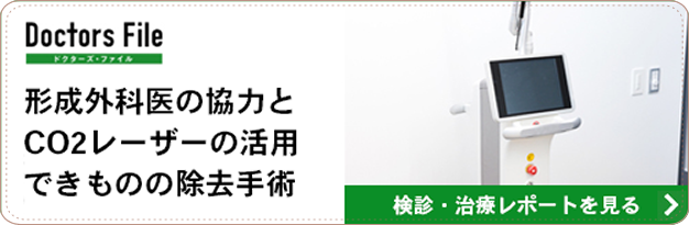 ドクターズファイル 検診・治療レポートを見る