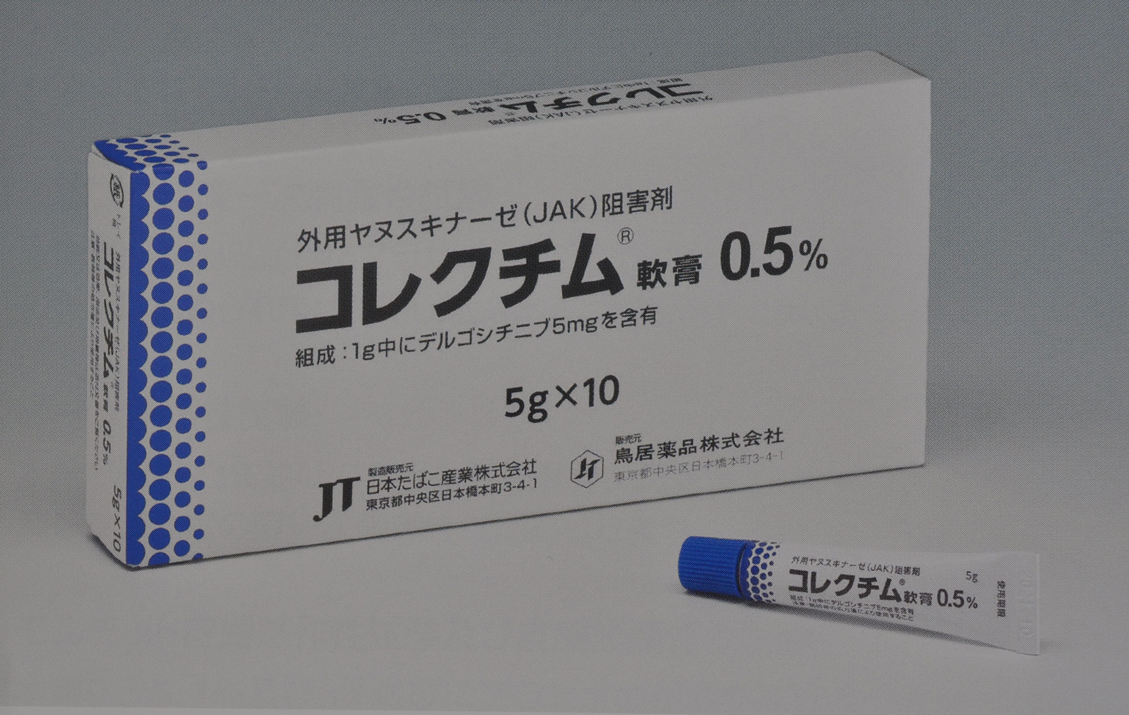 コレクチム 軟膏 薬価